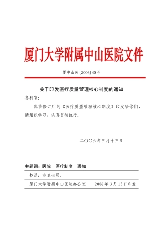 医疗质量管理核心制度(DOC49页)