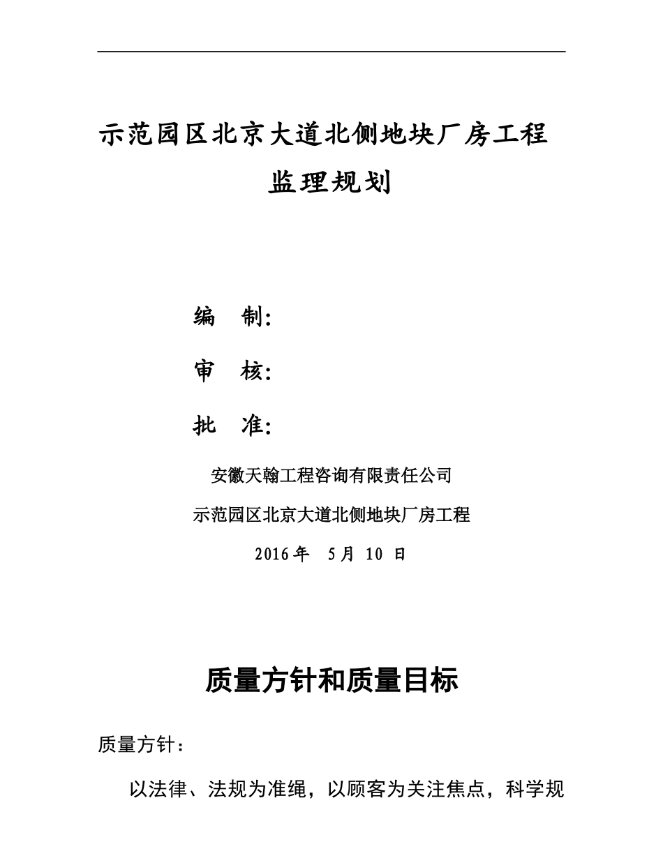 地块厂房工程监理规划培训资料_第1页