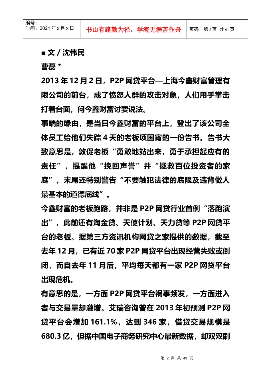 新闻互联网金融新模式迷途庞氏骗局阴影笼罩P2P_第2页