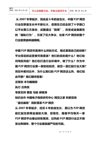 新闻互联网金融新模式迷途庞氏骗局阴影笼罩P2P