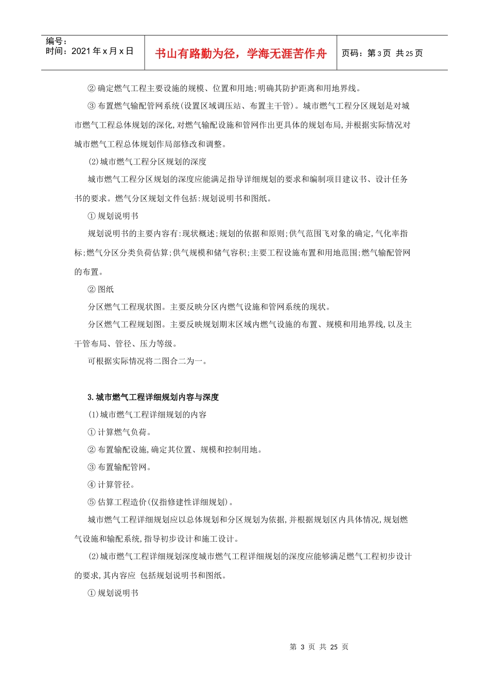 城市燃气工程规划原则与内容_第3页