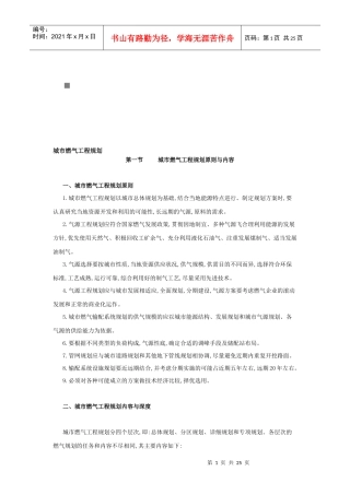 城市燃气工程规划原则与内容