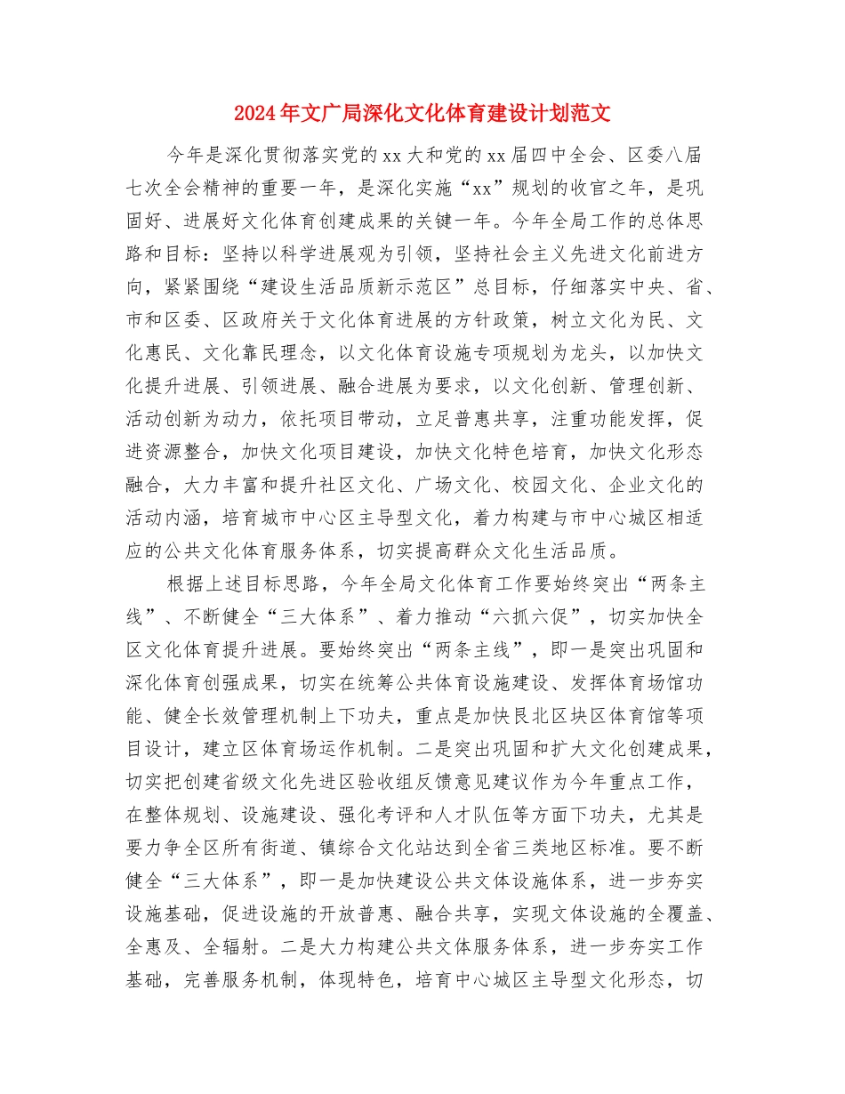 2024年文学社工作计划范文与2024年文广局深化文化体育建设计划范文汇编_第3页
