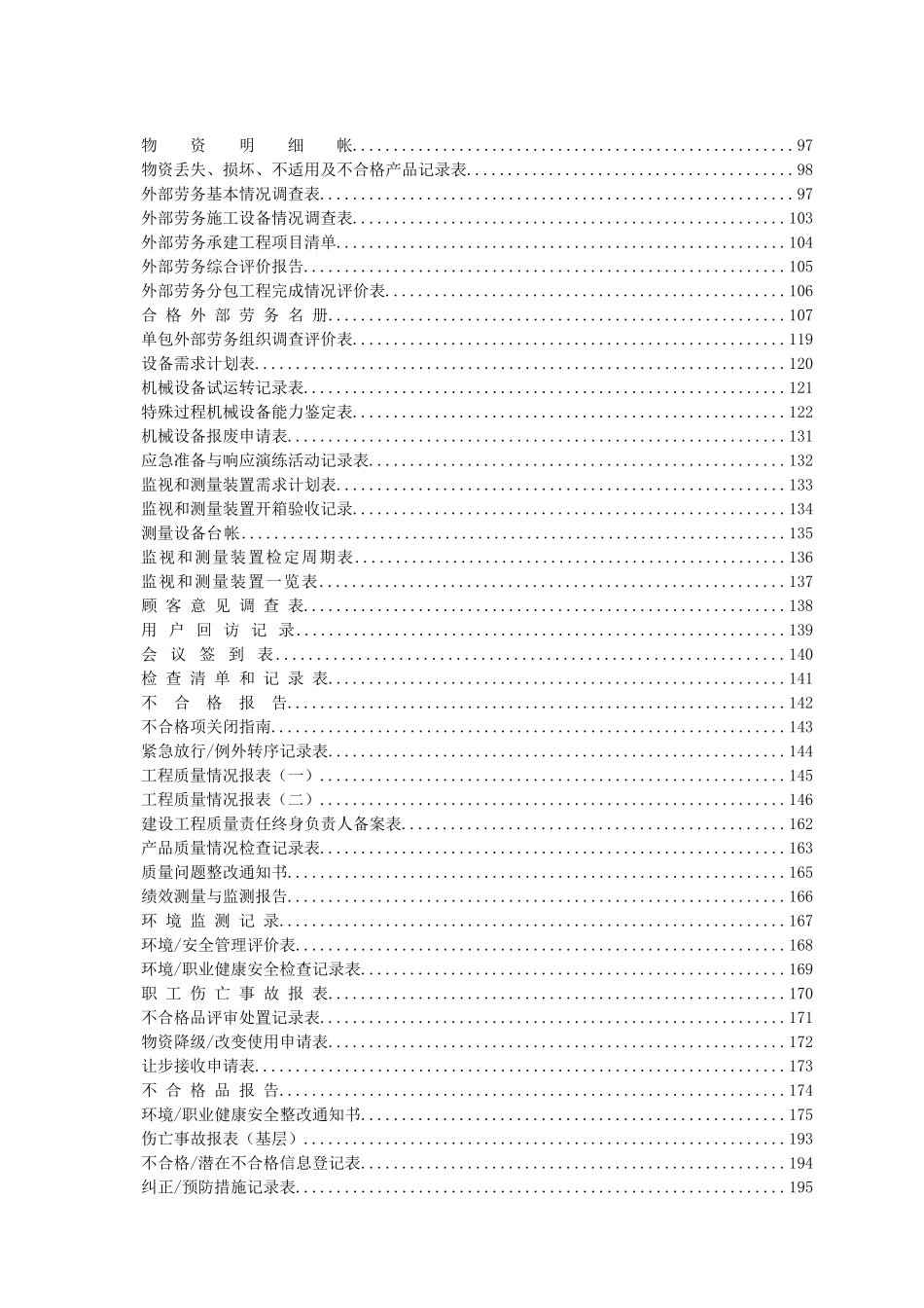 建筑工程公司程序表格汇总_第2页
