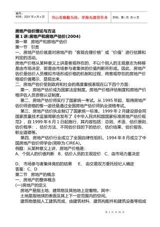 房地产估价的基本方法