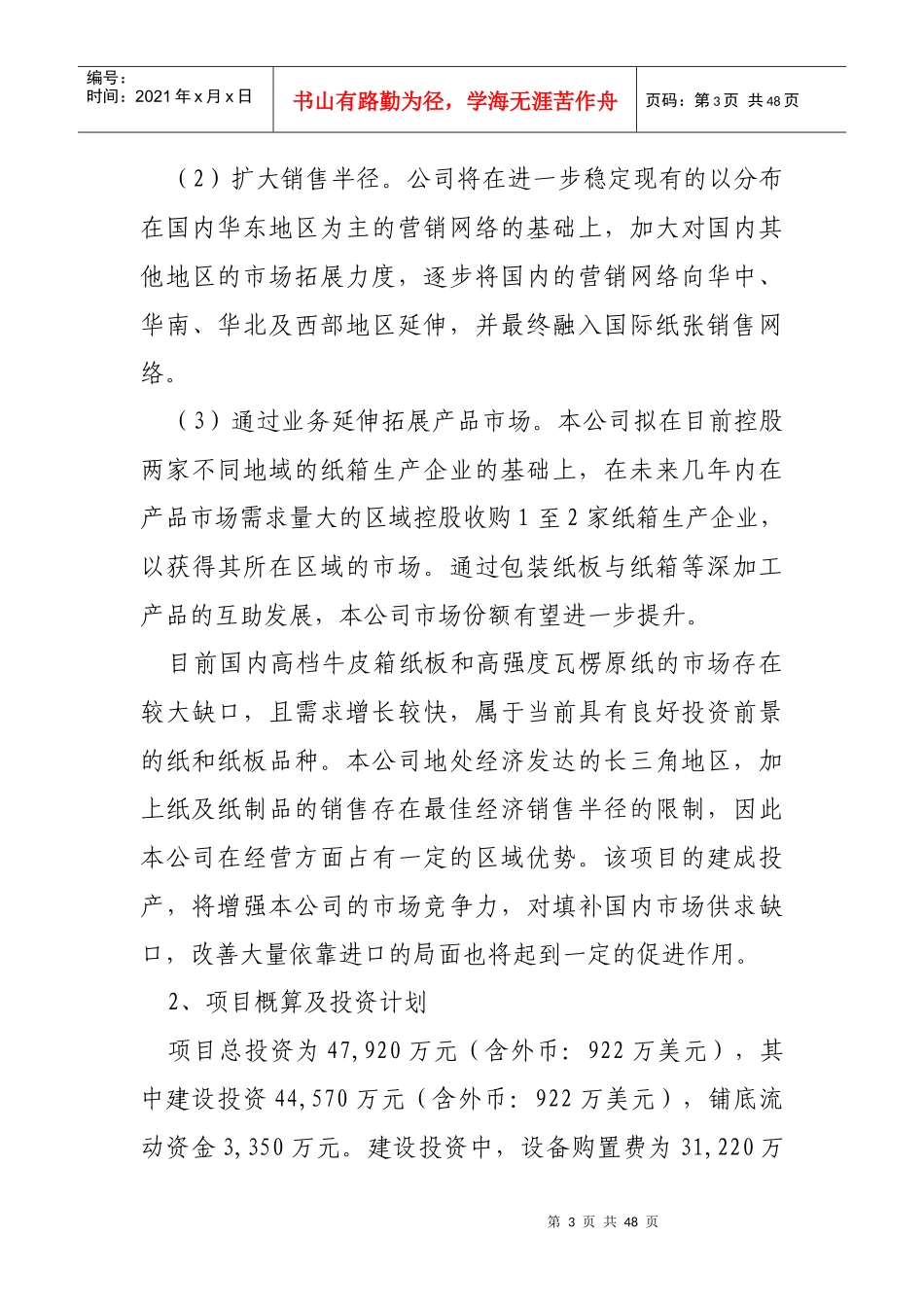 年产30万吨再生环保绿色包装纸项目可行性研究报告_第3页
