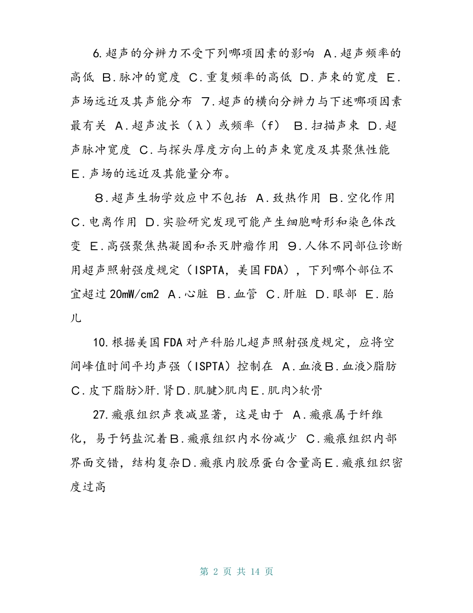 超声中级考试试题含答案_第2页