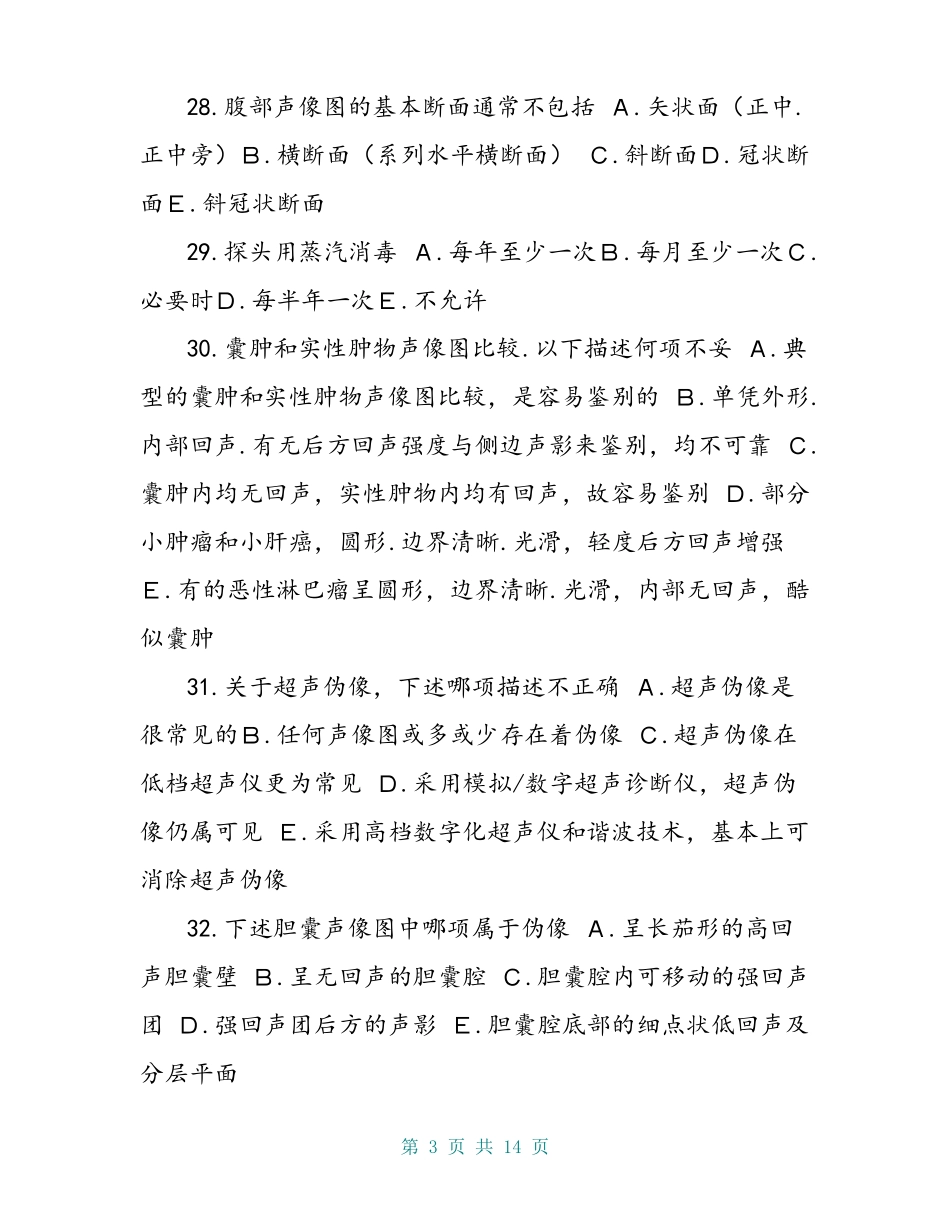 超声中级考试试题含答案_第3页