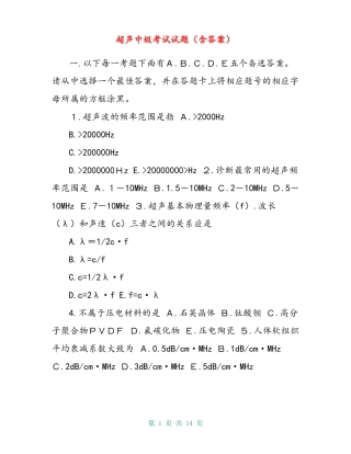 超声中级考试试题含答案