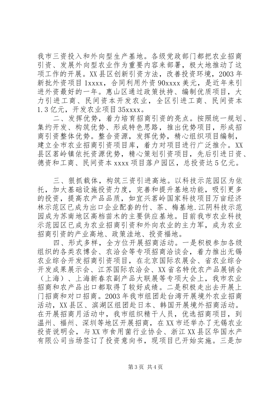 利用“三资”开发农业提升农业现代化水平的调研报告_第3页