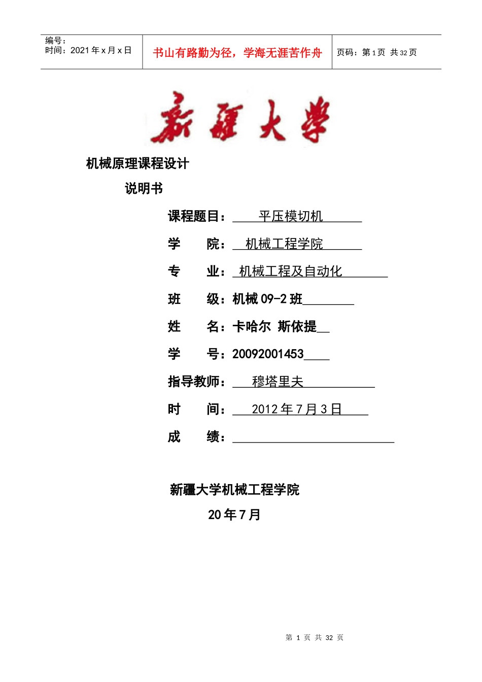 半自动平压模切机机械原理课程设计_第1页