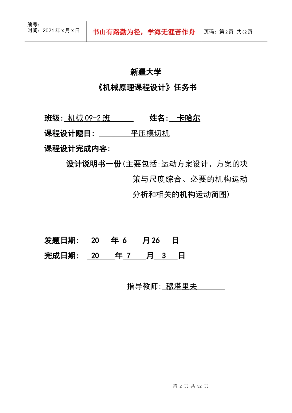 半自动平压模切机机械原理课程设计_第2页