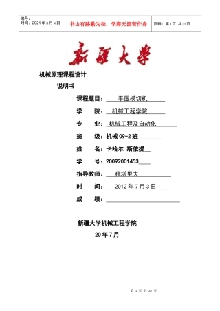 半自动平压模切机机械原理课程设计