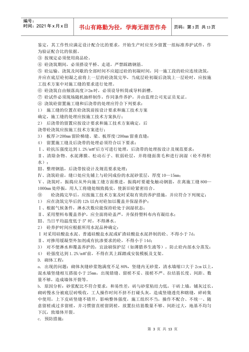 建筑工程常见质量通病_第3页