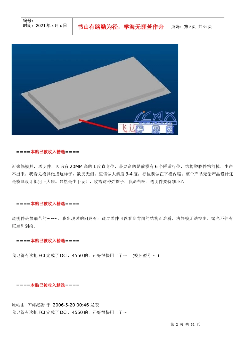 塑料模具设计失误案例_第2页