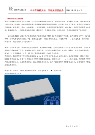 塑料模具设计失误案例