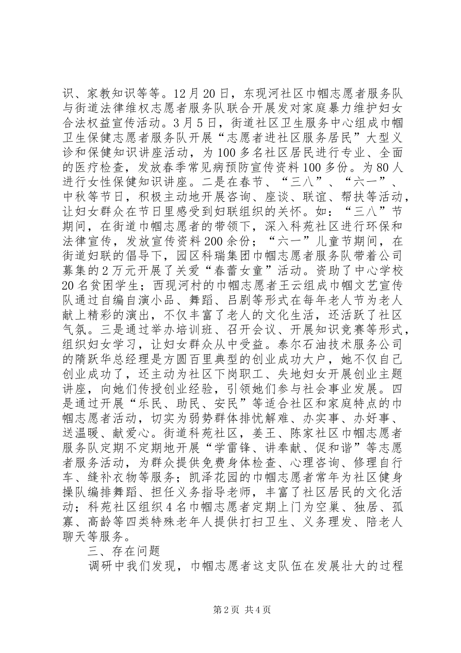 街道巾帼志愿者服务调查汇报_第2页