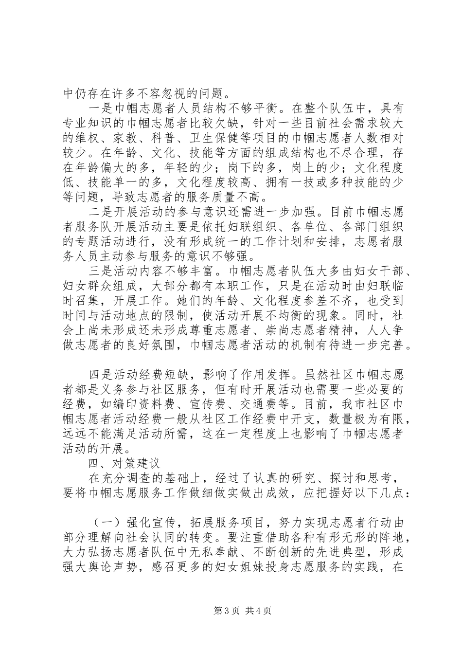 街道巾帼志愿者服务调查汇报_第3页