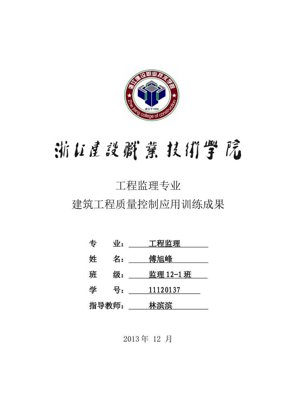 建筑工程质量管理方案_第1页