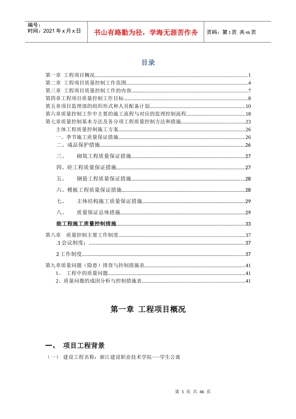 建筑工程质量管理方案_第3页