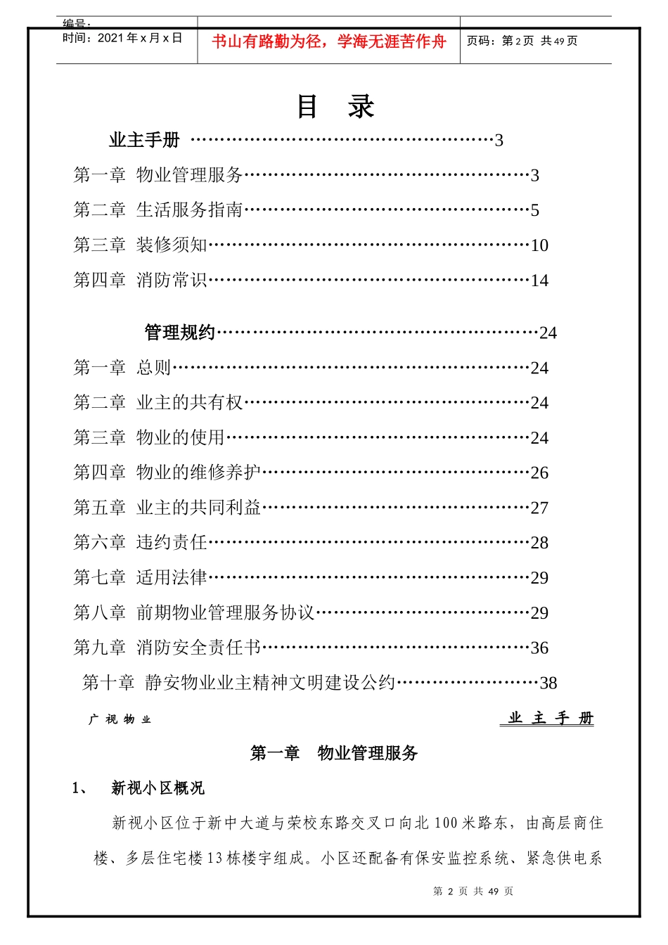 新视小区业主手册(2)_第2页