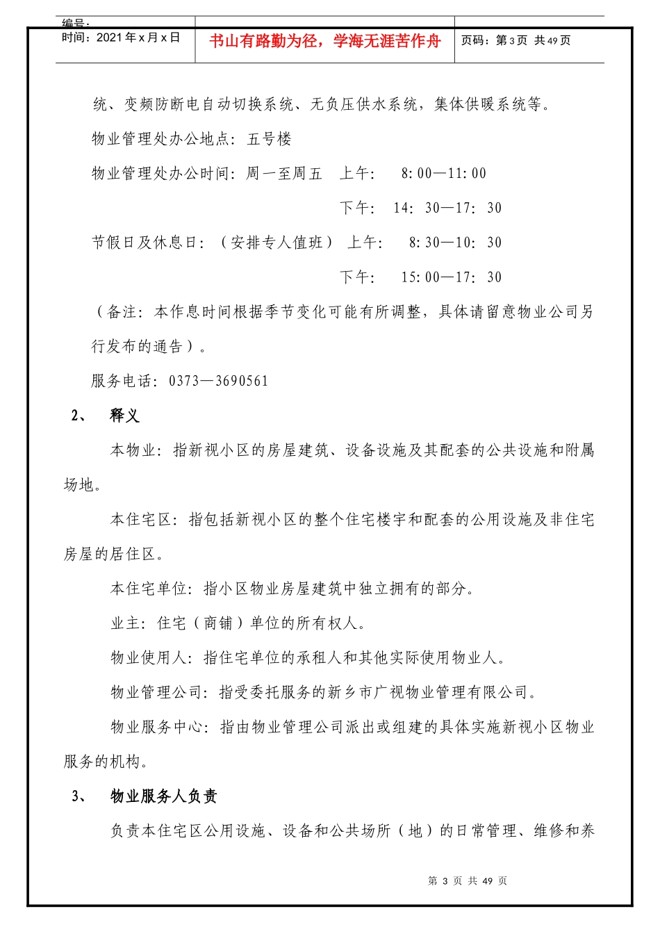 新视小区业主手册(2)_第3页