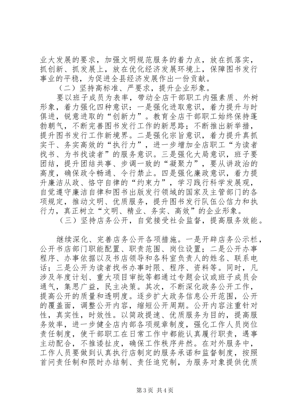 开展机关效能年活动自查自纠及整改情况报告_第3页