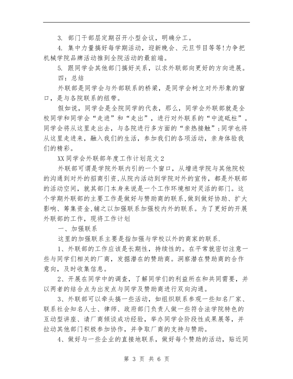 2024年学生会外联部年度工作计划_第3页