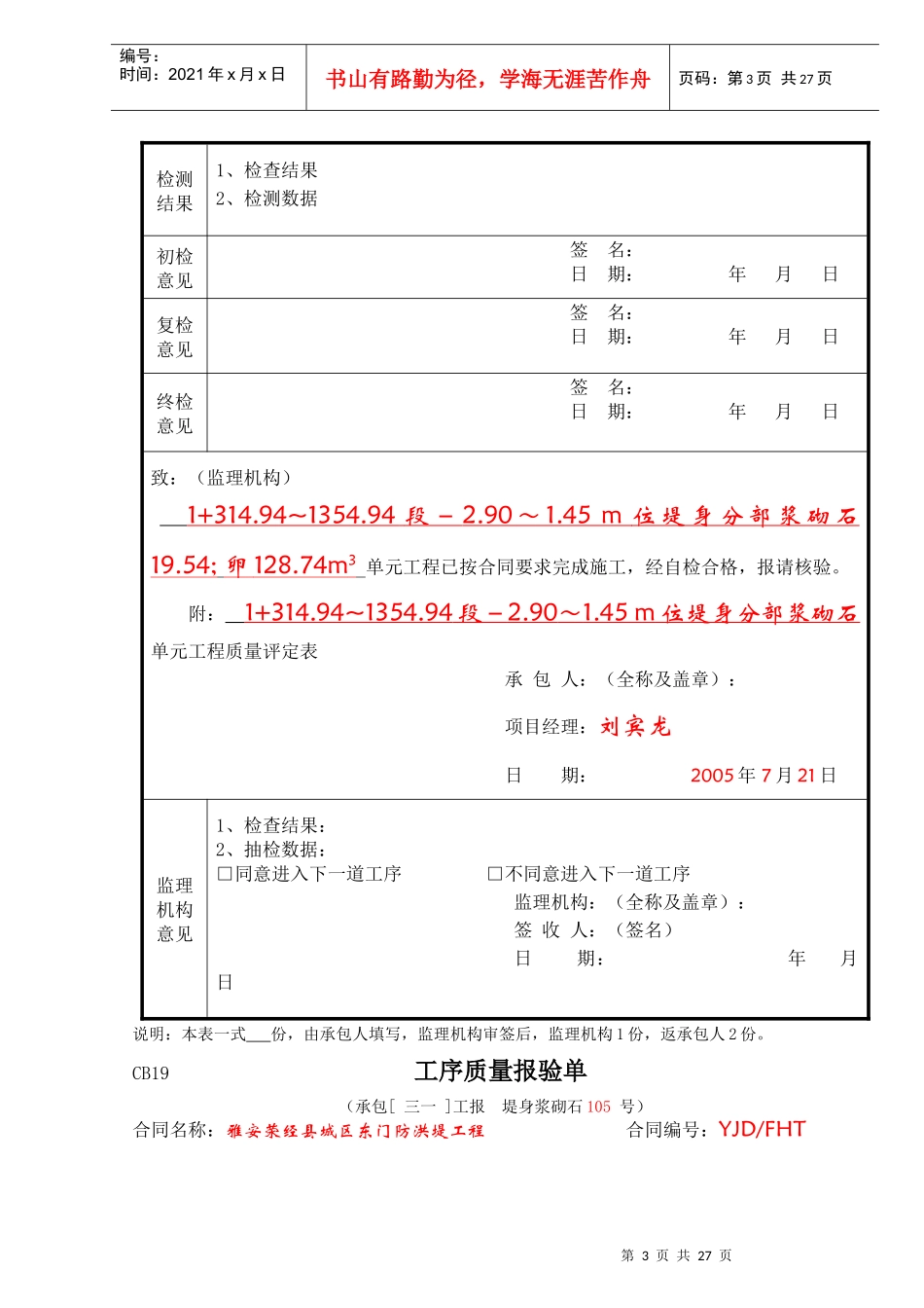 建筑工程工序质量报验单_第3页
