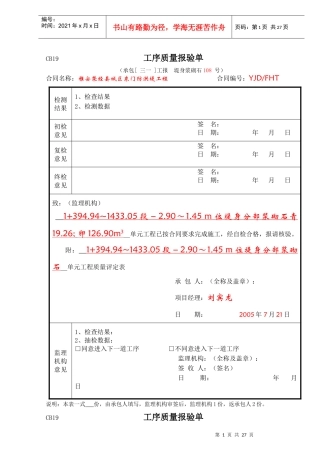 建筑工程工序质量报验单