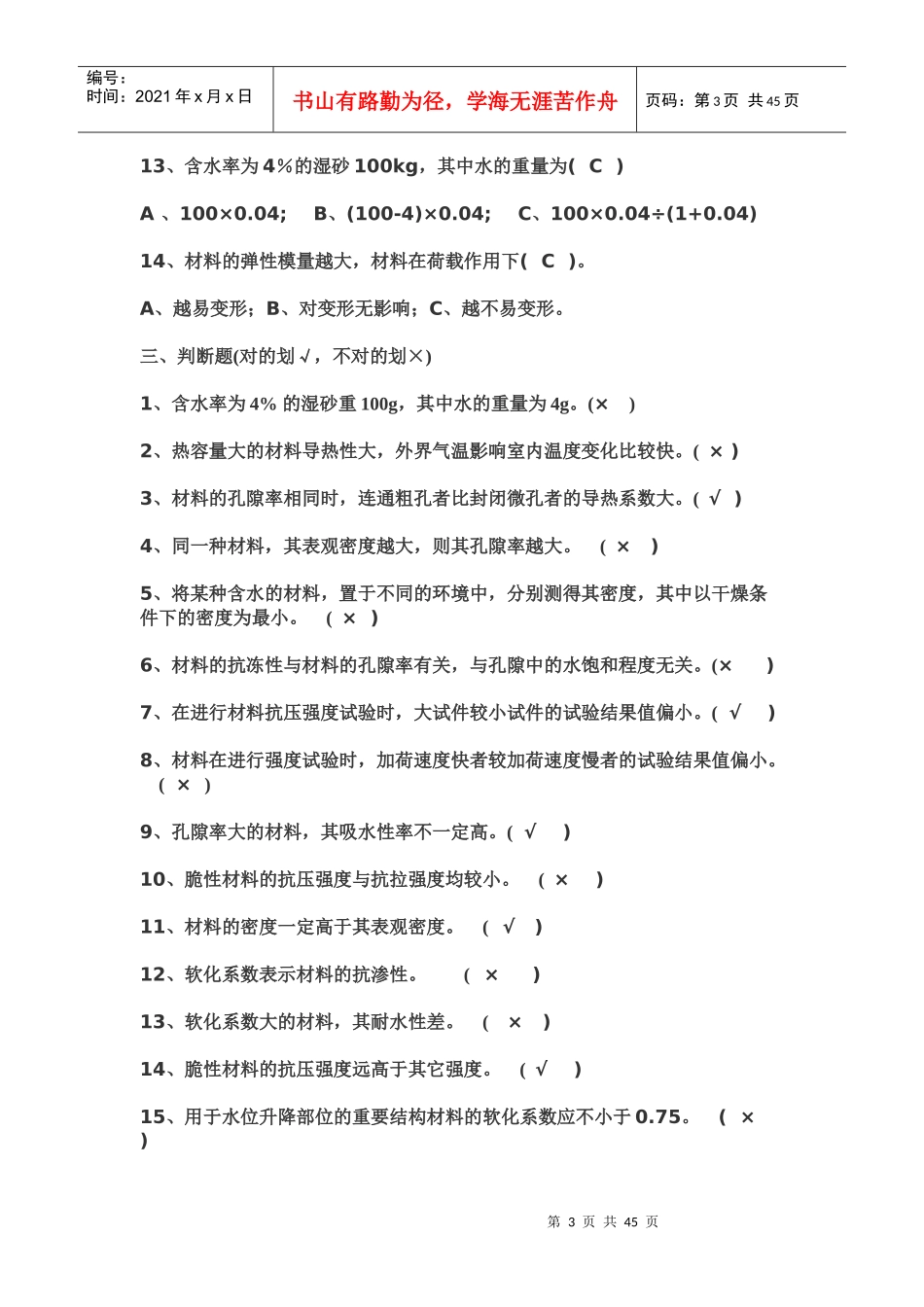 建筑材料测试试题_第3页