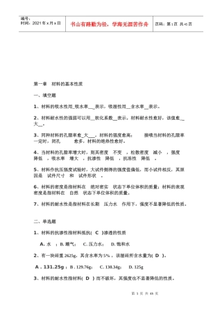 建筑材料测试试题