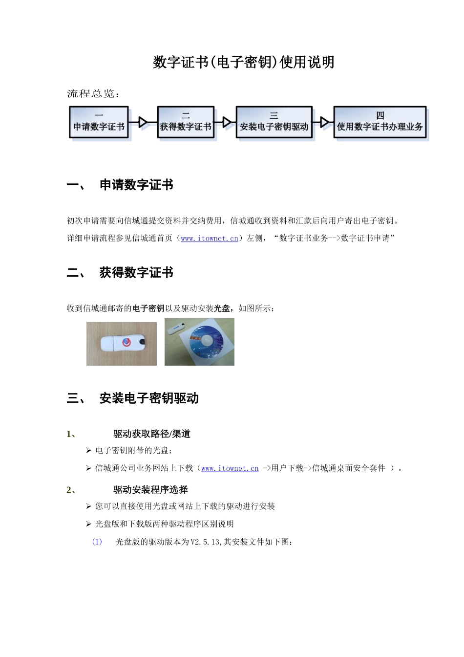 数字证书(电子密钥)使用说明_第1页