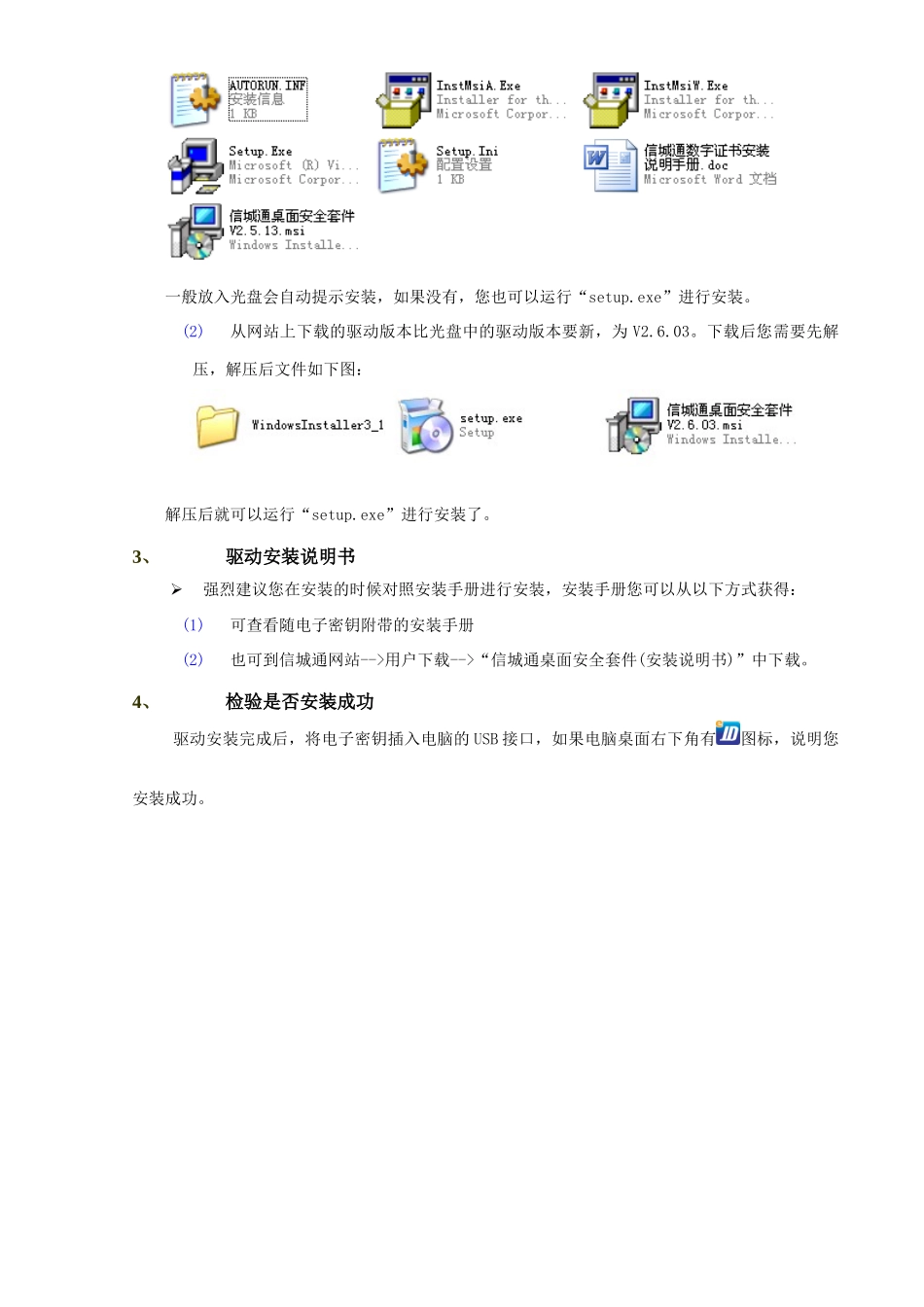 数字证书(电子密钥)使用说明_第2页