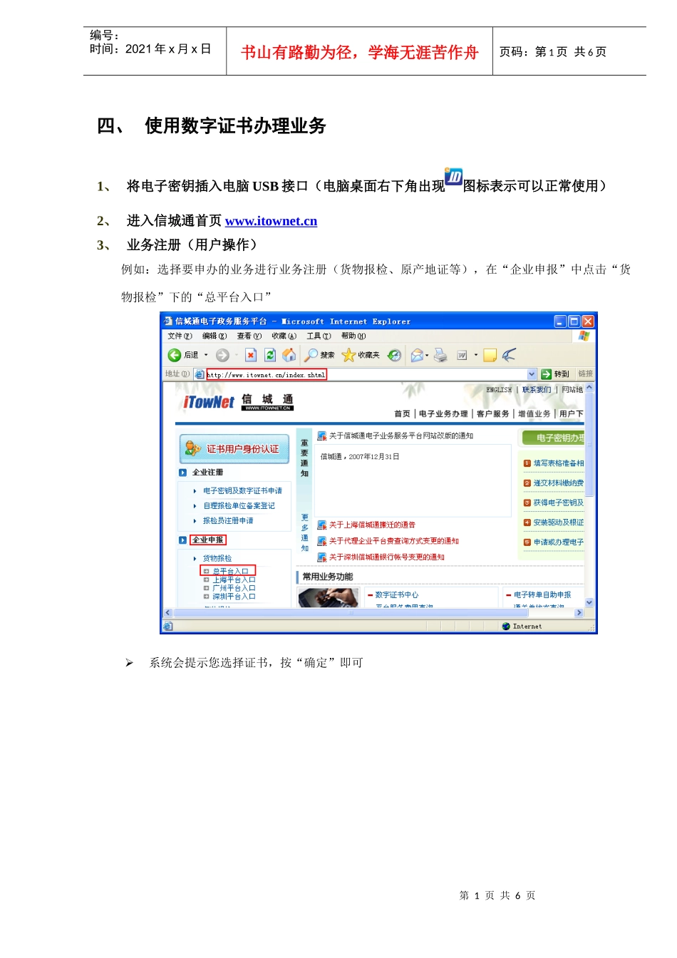 数字证书(电子密钥)使用说明_第3页