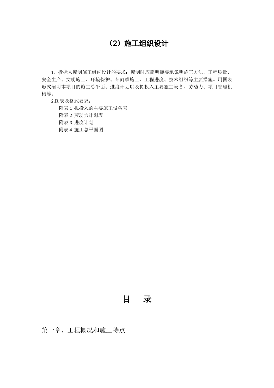 工业大道西延工程施工组织设计_第1页