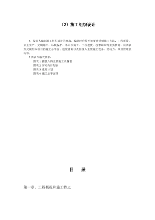 工业大道西延工程施工组织设计