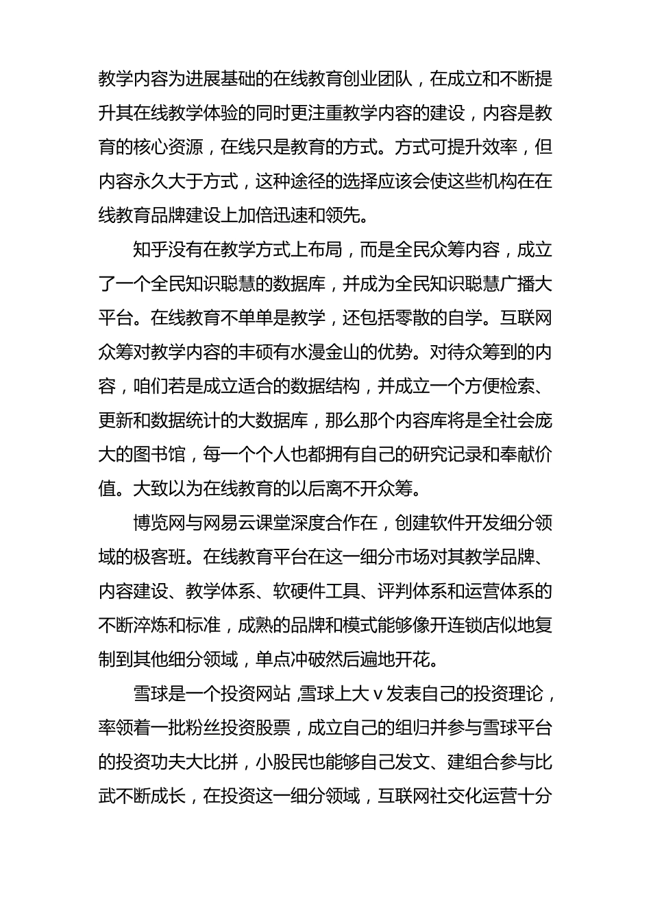 在线教育行业场调研报告_第2页