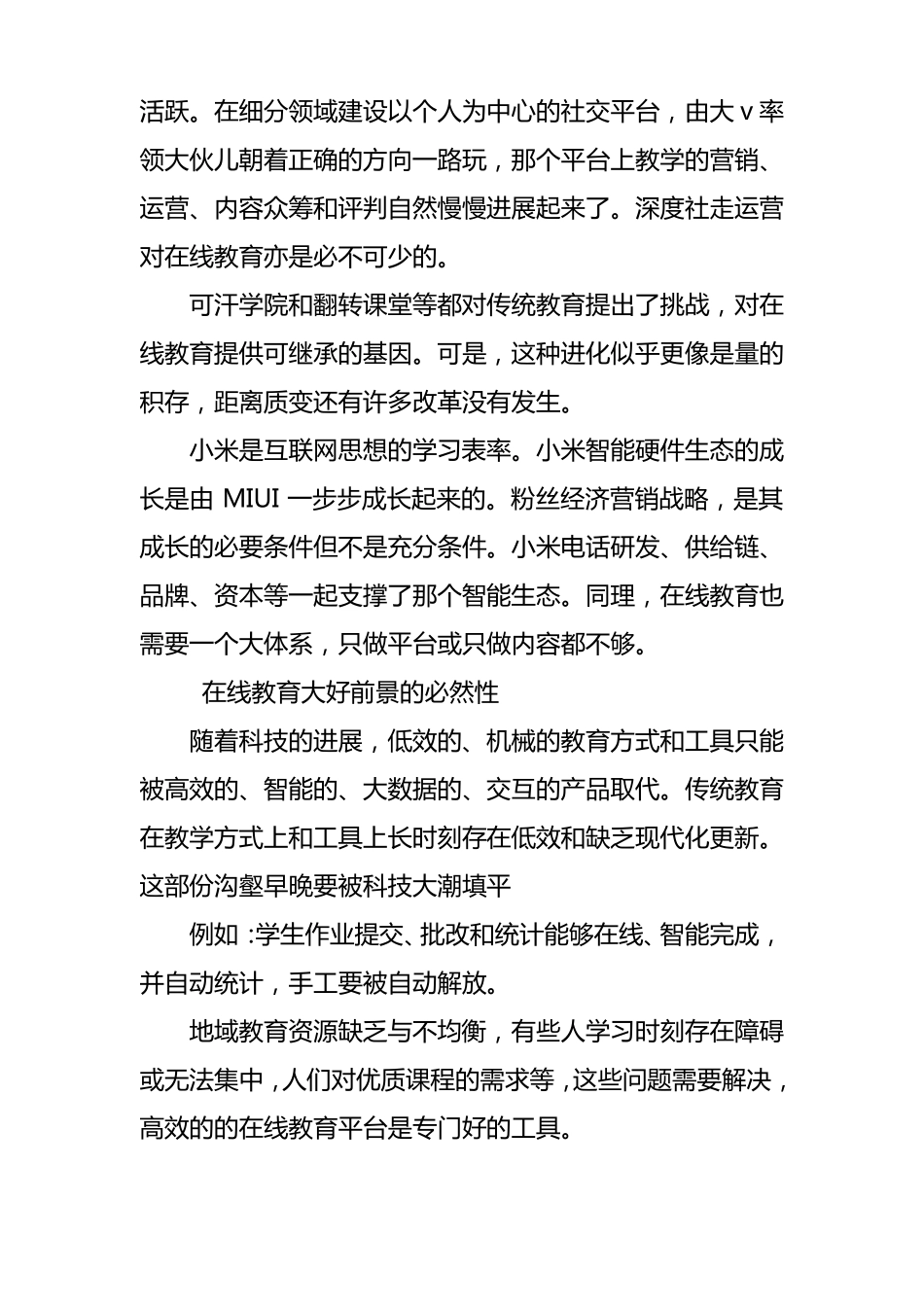 在线教育行业场调研报告_第3页