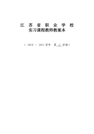 数控车精品课程教案