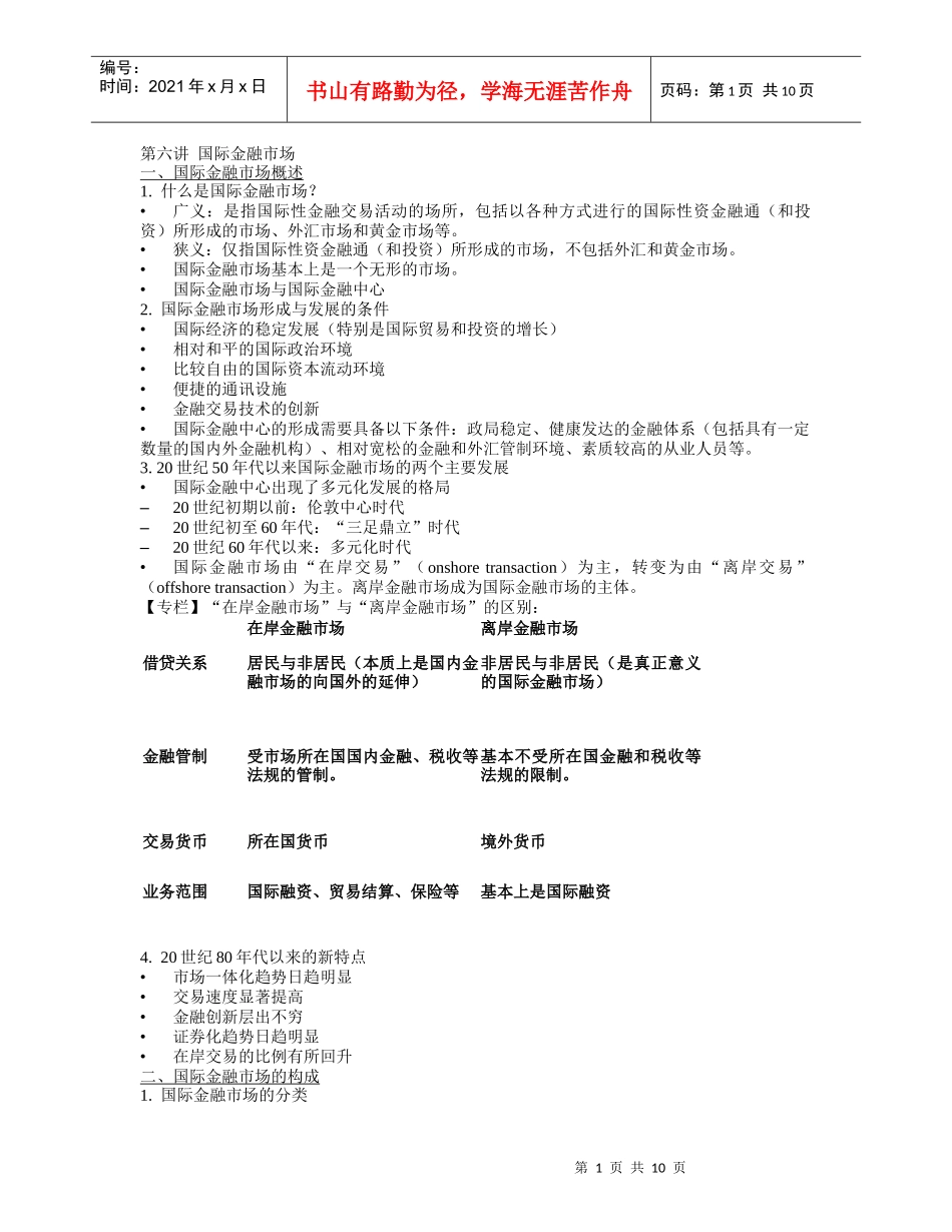 国际金融六七讲doc_第1页