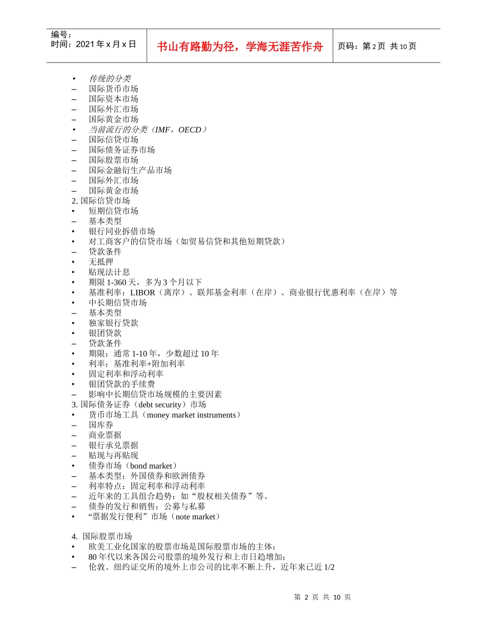 国际金融六七讲doc_第2页