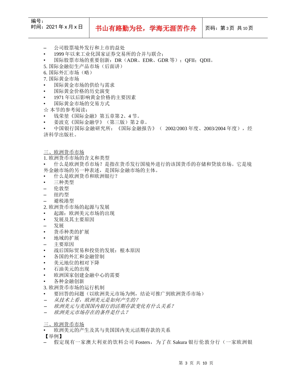 国际金融六七讲doc_第3页
