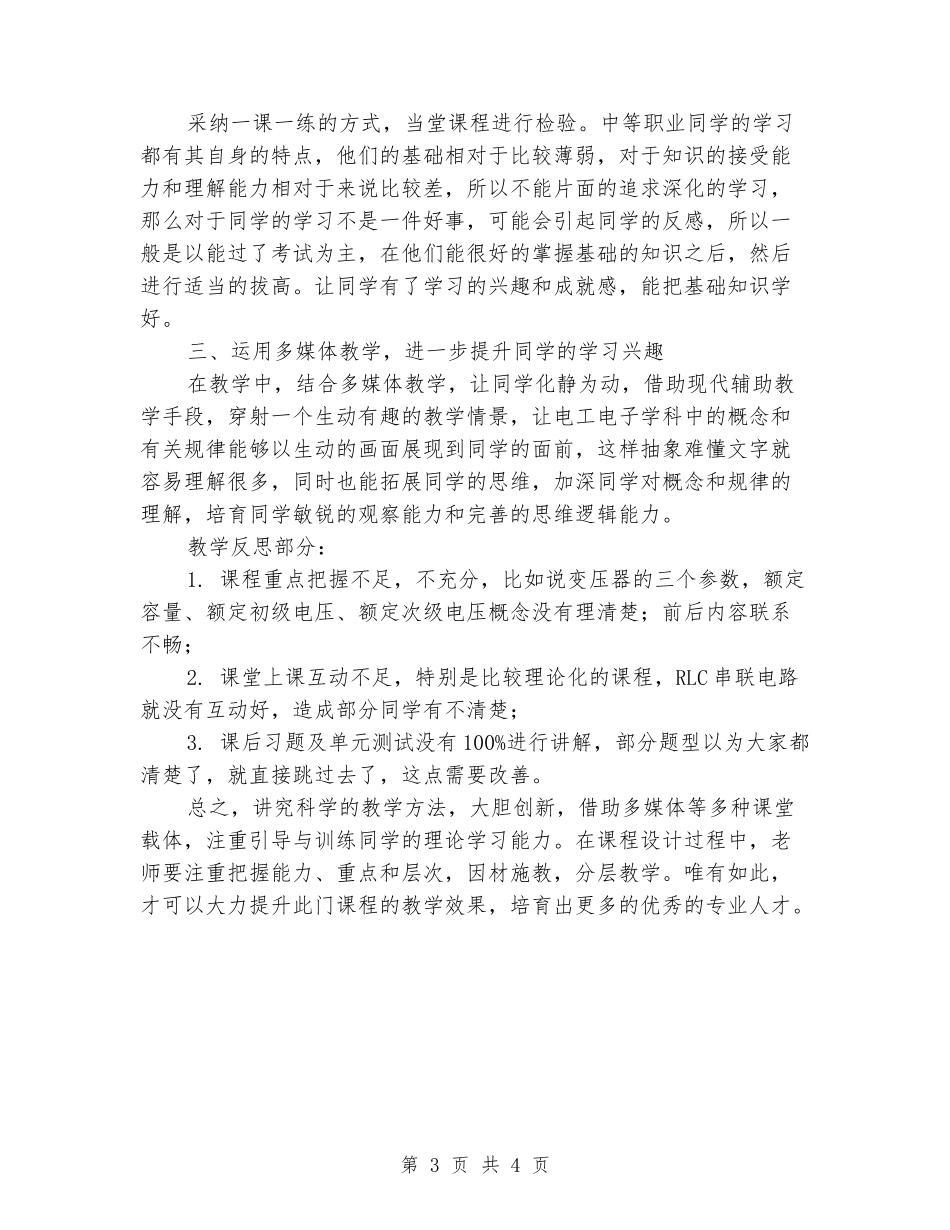 《电工与电子技术》教学总结和反思_第3页