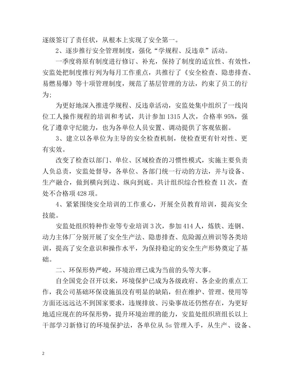 第一季度安全生产工作总结2 _第2页