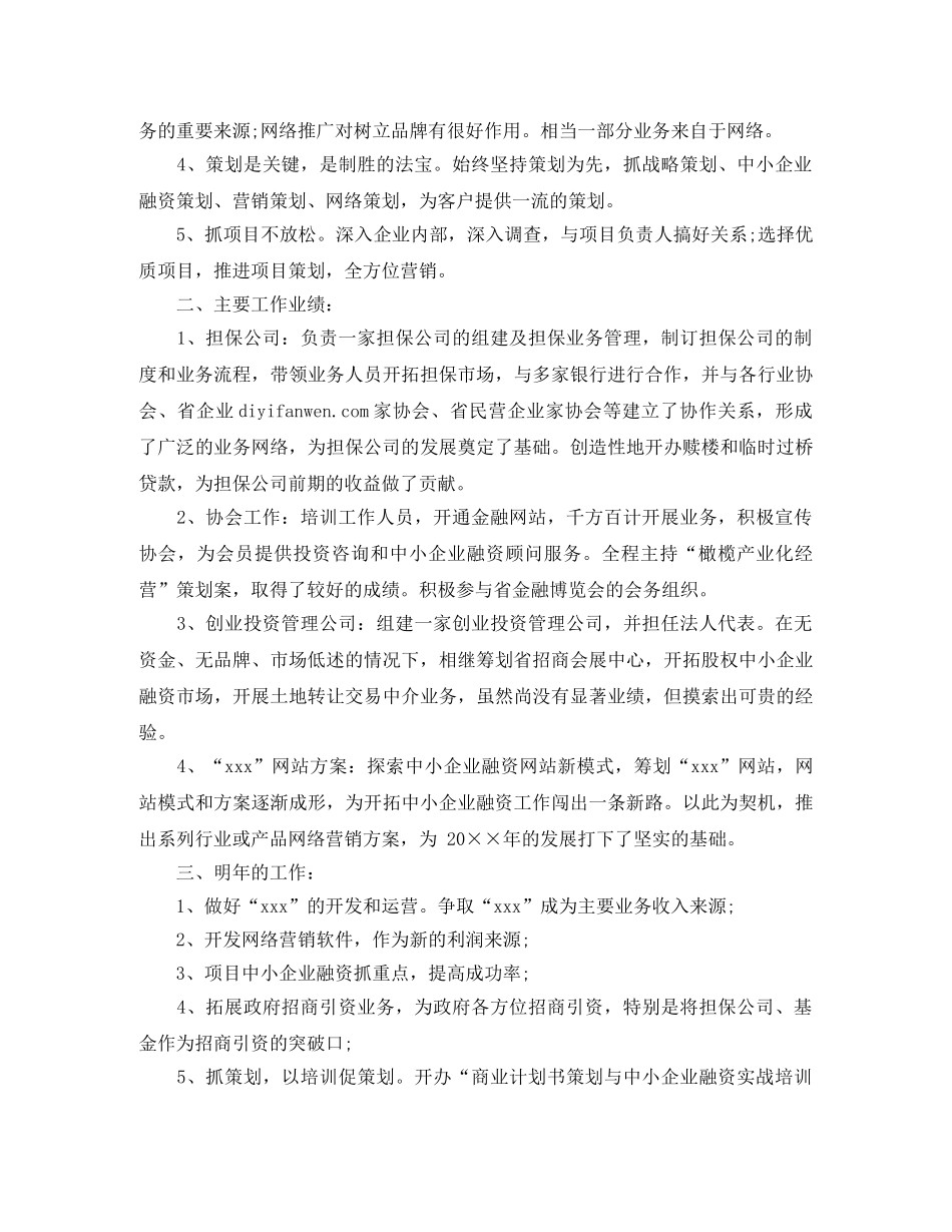 担保公司工作总结 _第3页