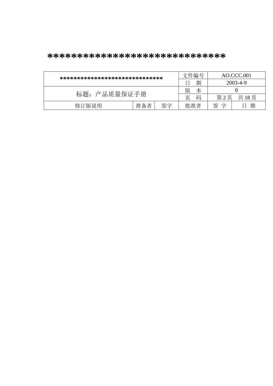 中国强制认证(CCC)产品质量保证手册_第2页