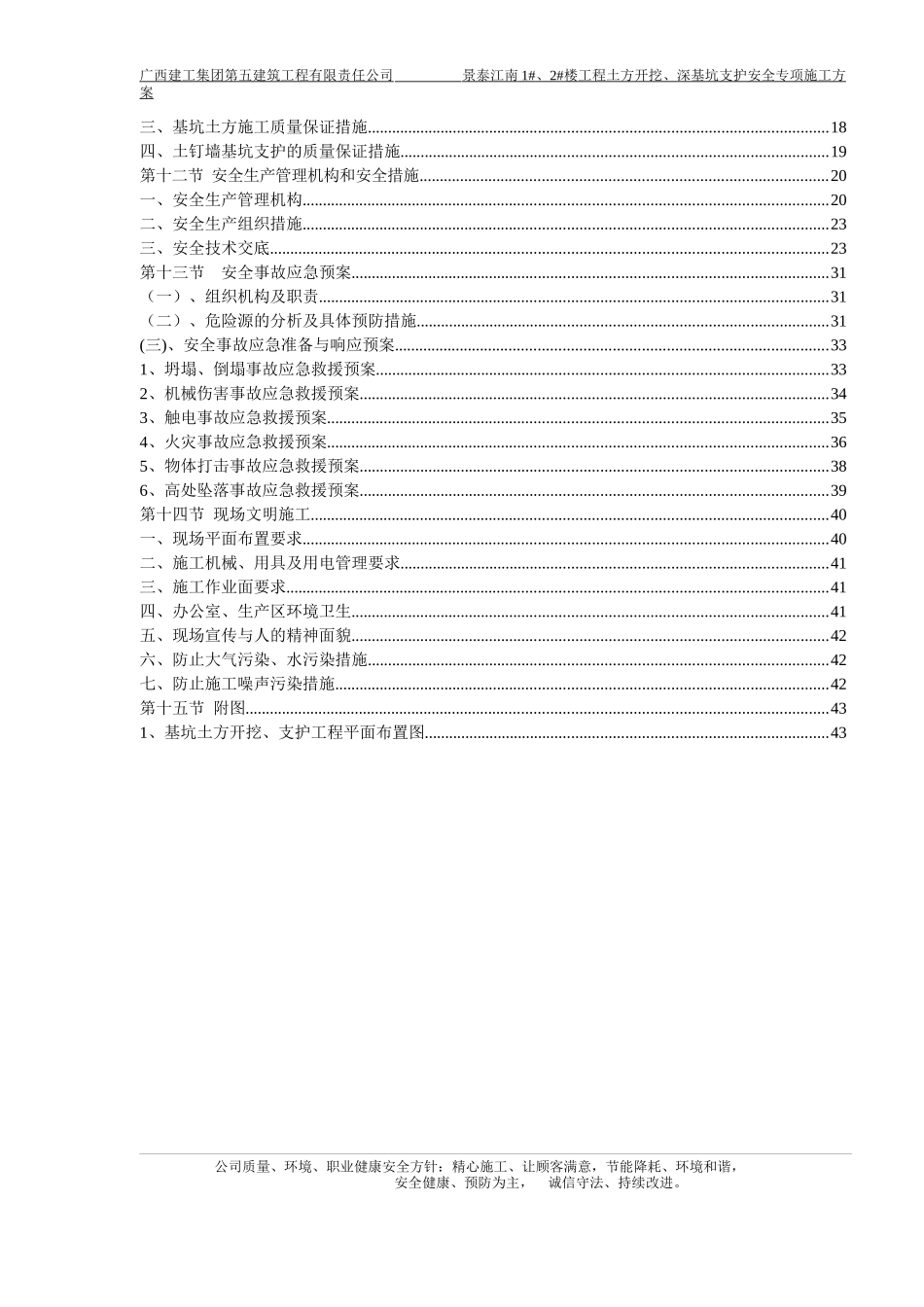 土方开挖、深基坑支护安全专项施工方案_第2页