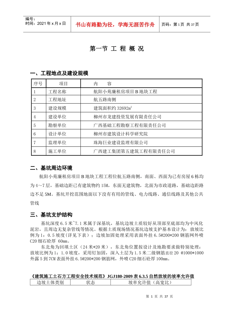 土方开挖、深基坑支护安全专项施工方案_第3页
