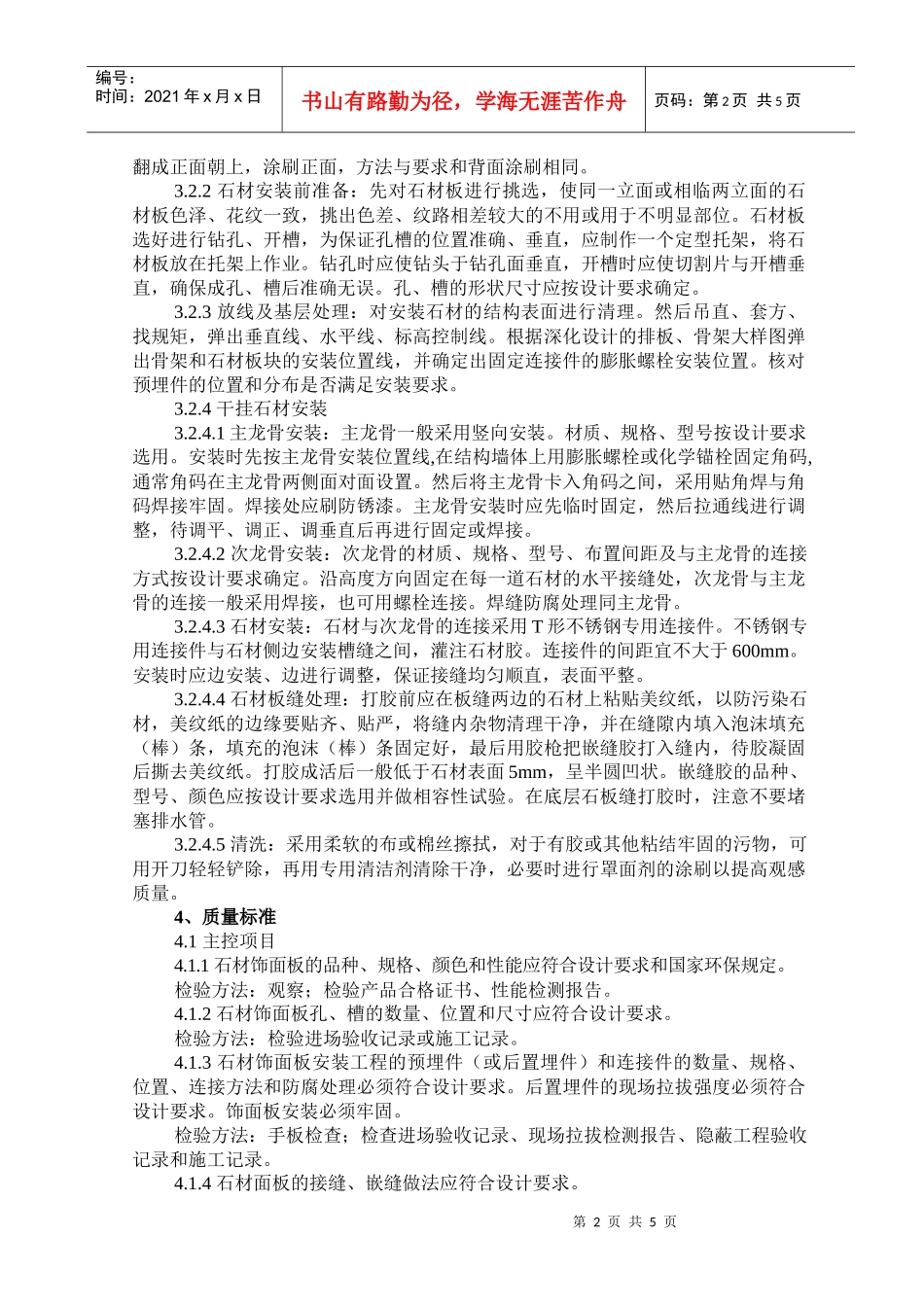 大理石、花岗石干挂施工工艺及检测标准_第2页
